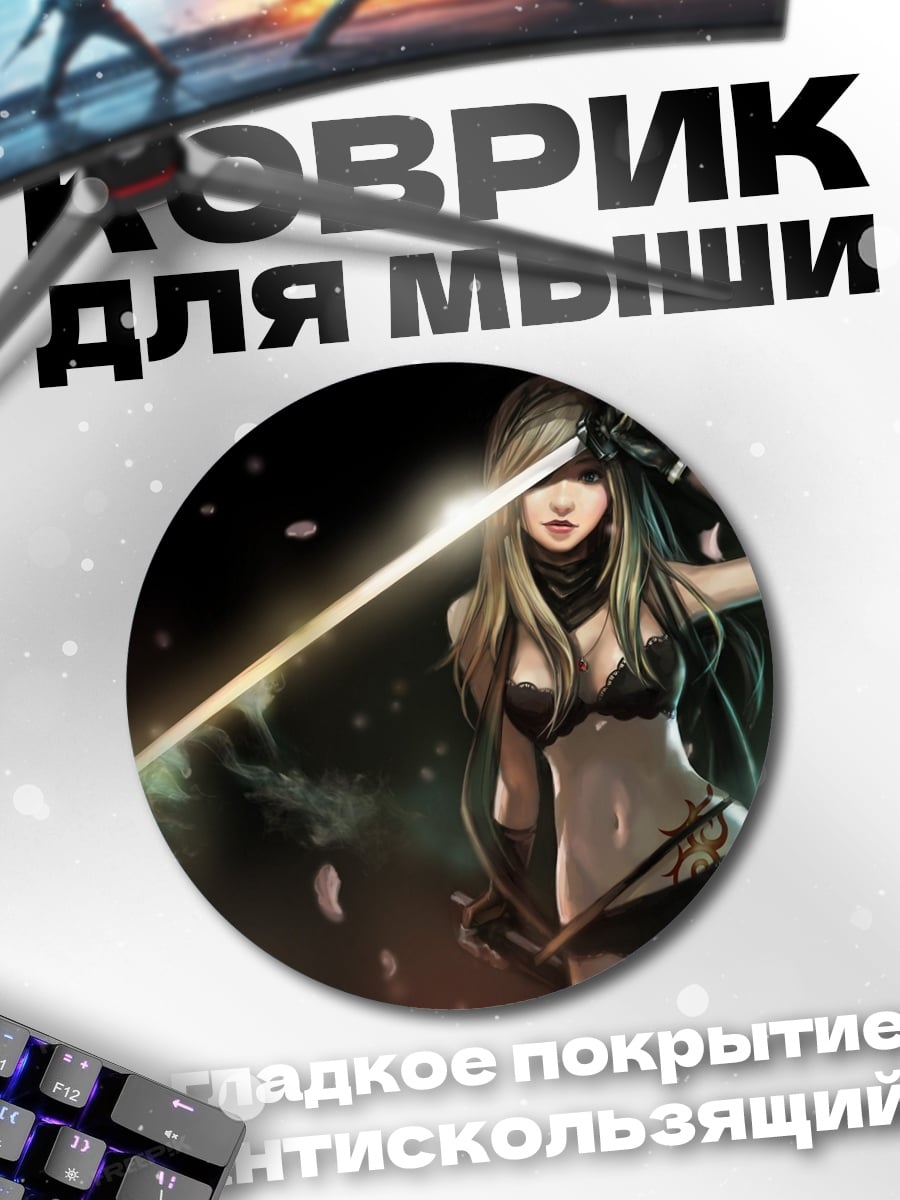 Коврик круглый Девушка с мечом