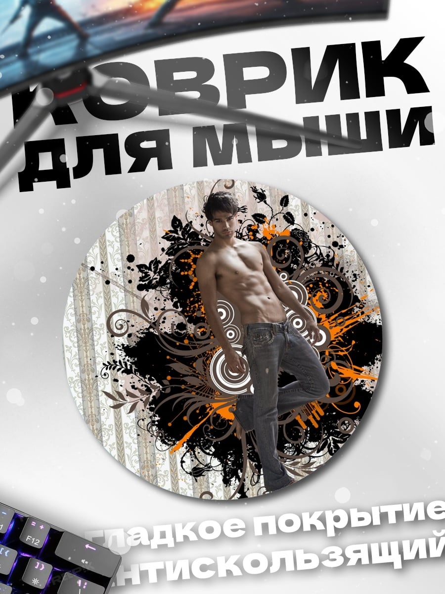 Коврик круглый Мужчина на фоне узора