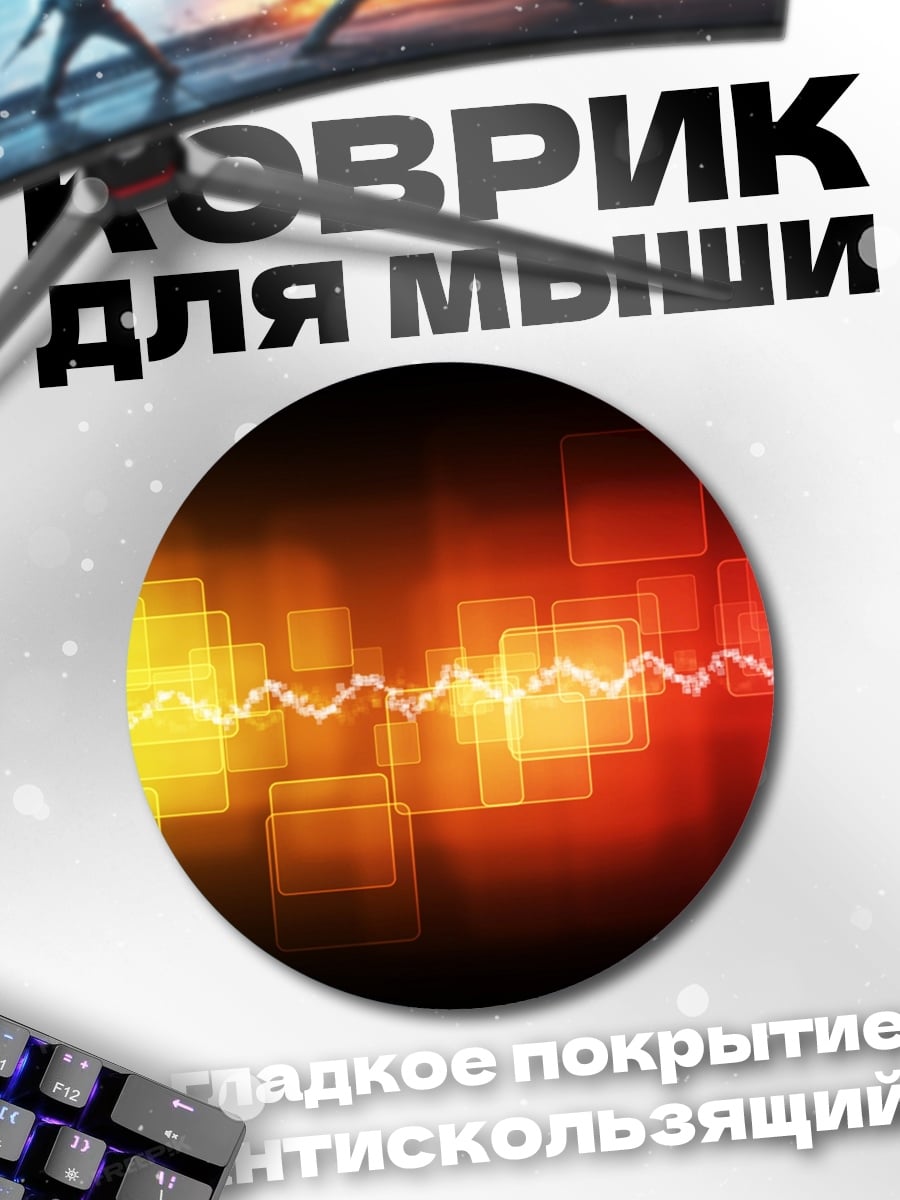 Коврик круглый неоновая волна