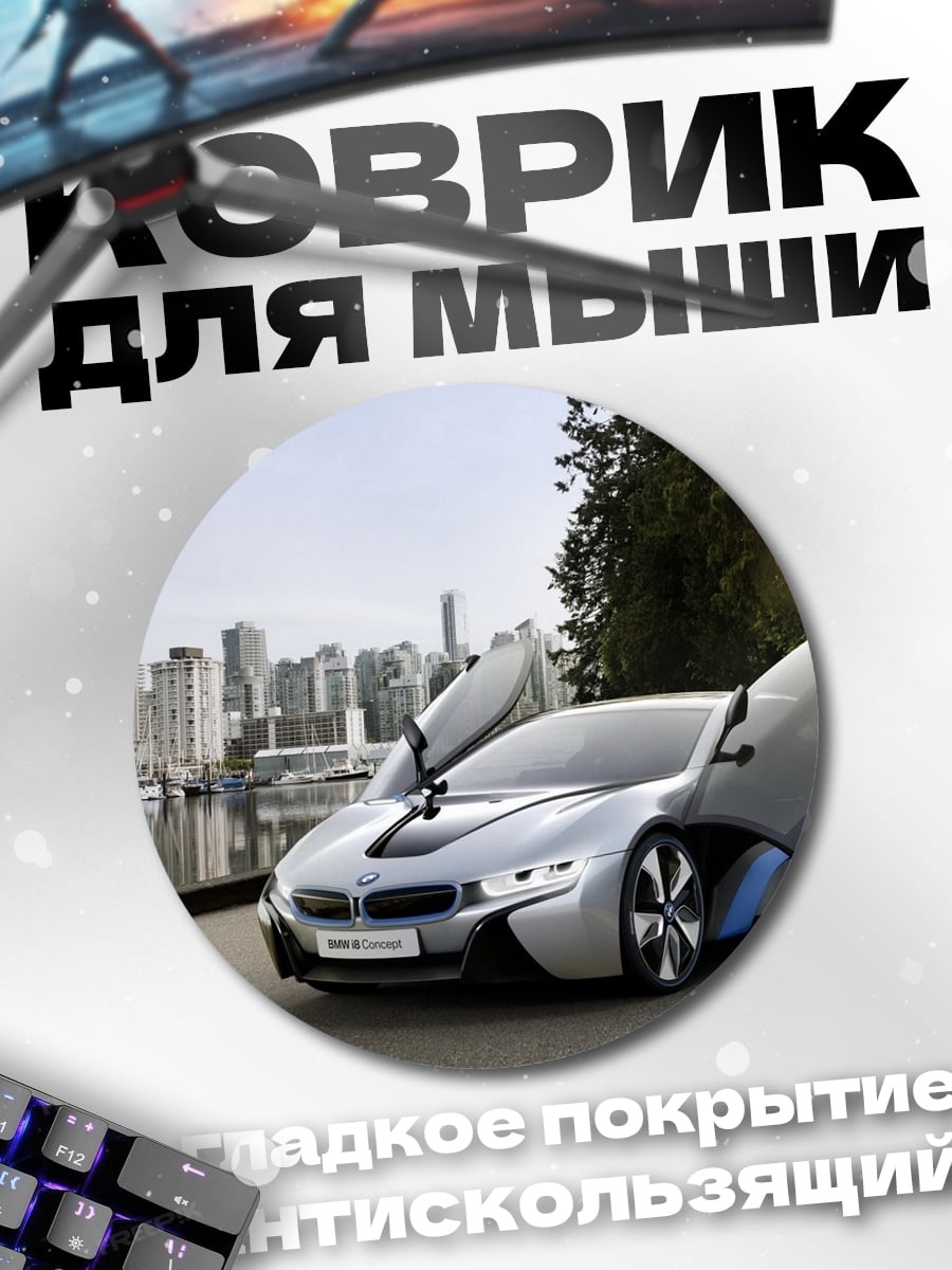 Коврик круглый спортивный электрокар