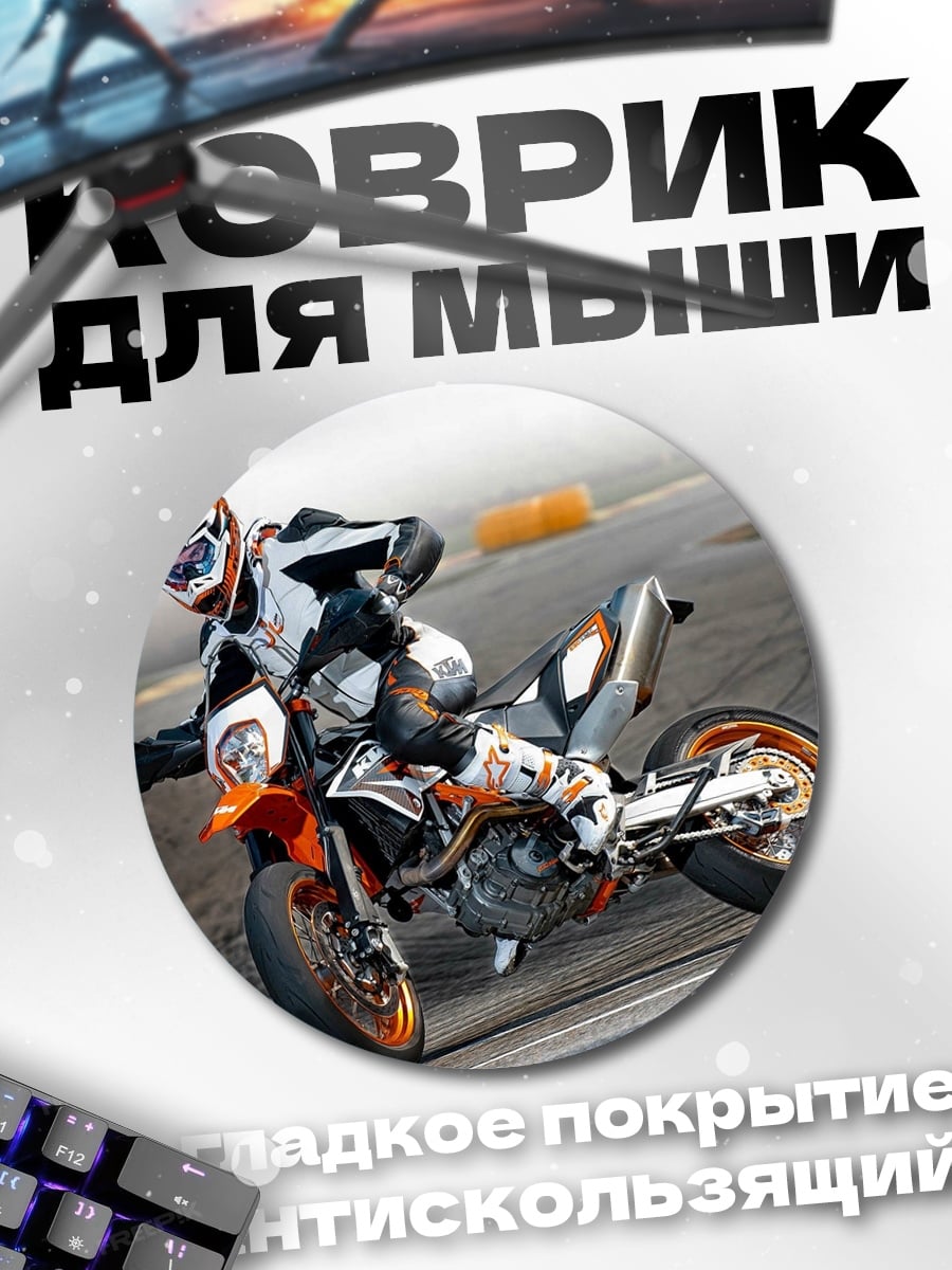 Коврик круглый Мотоциклист на треке