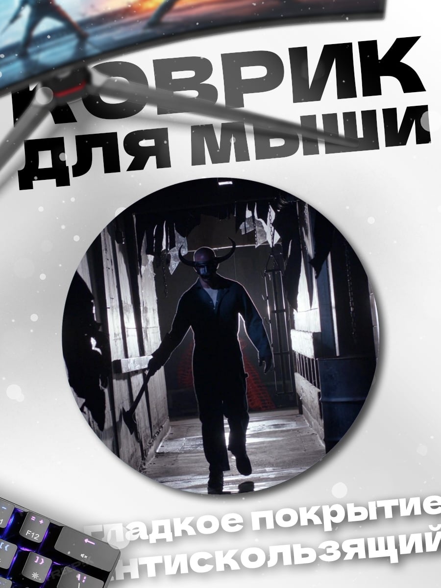 Коврик круглый Жуткий коридор с фигурой