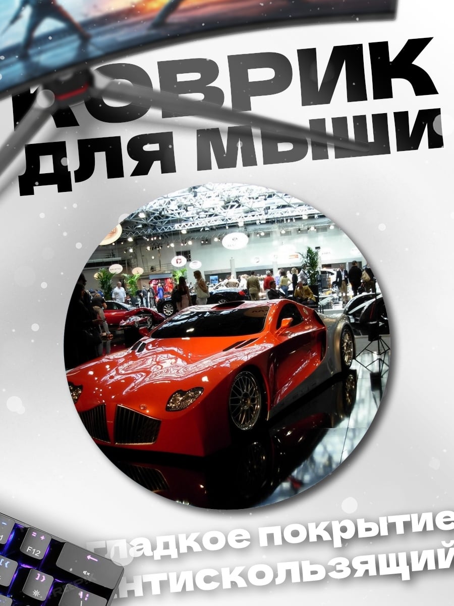 Коврик круглый Красный спорткар выставка