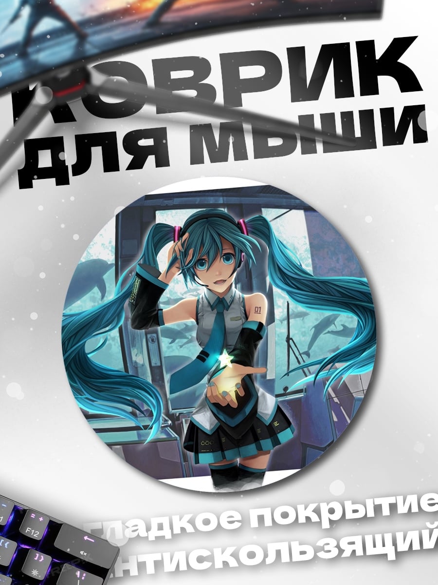 Коврик круглый Мику голубые волосы