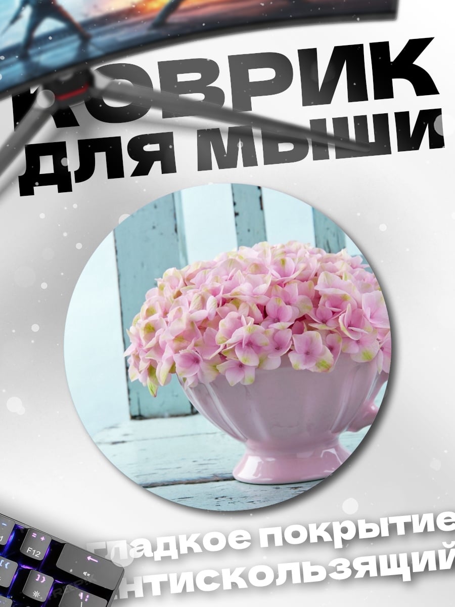 Коврик круглый Розовая гортензия в чашке