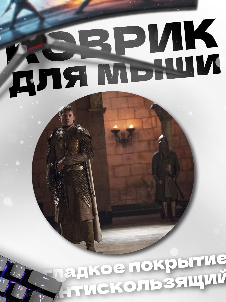 Коврик круглый Рыцарь в доспехах