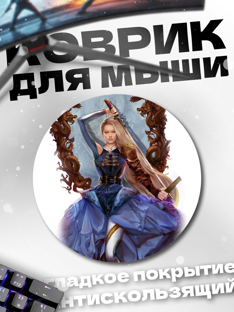 Коврик круглый Девушка с мечами