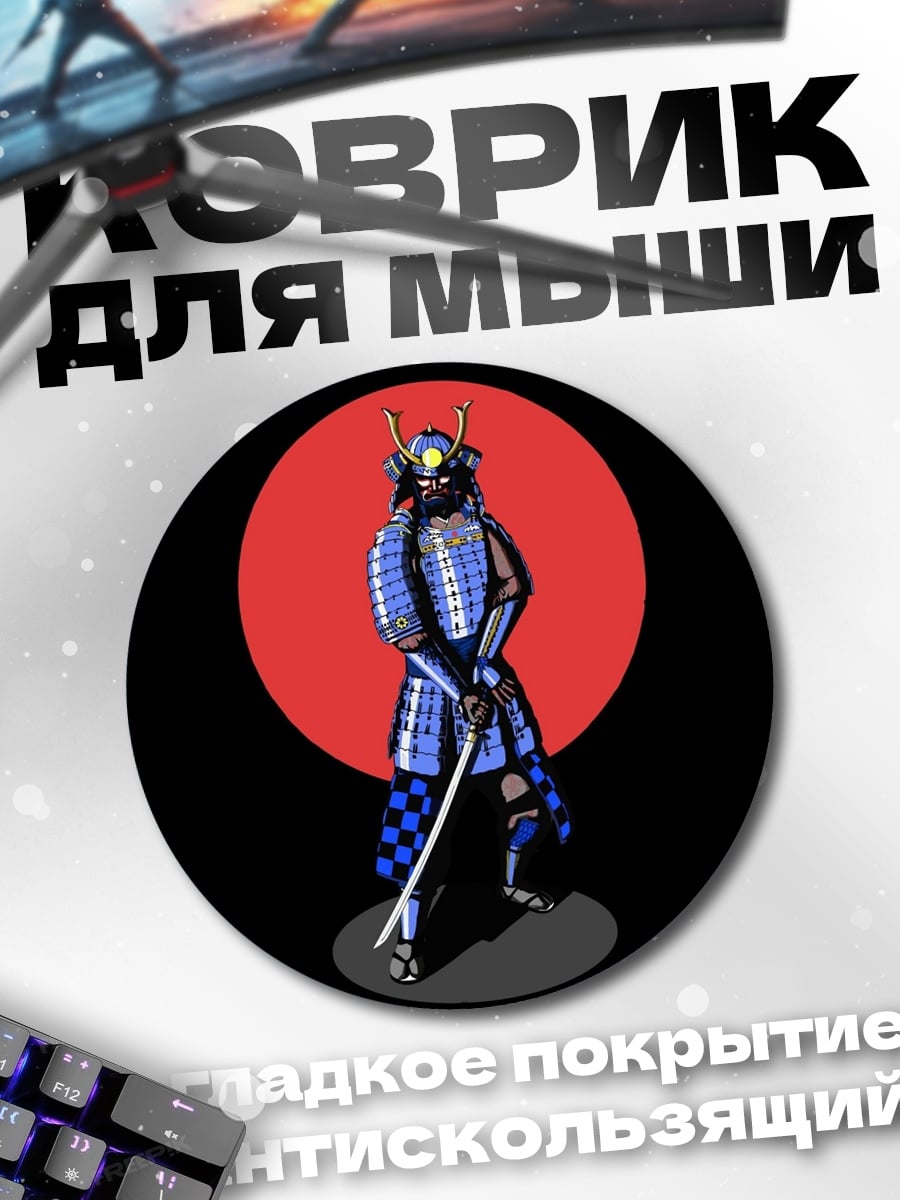 Коврик круглый Синий самурай