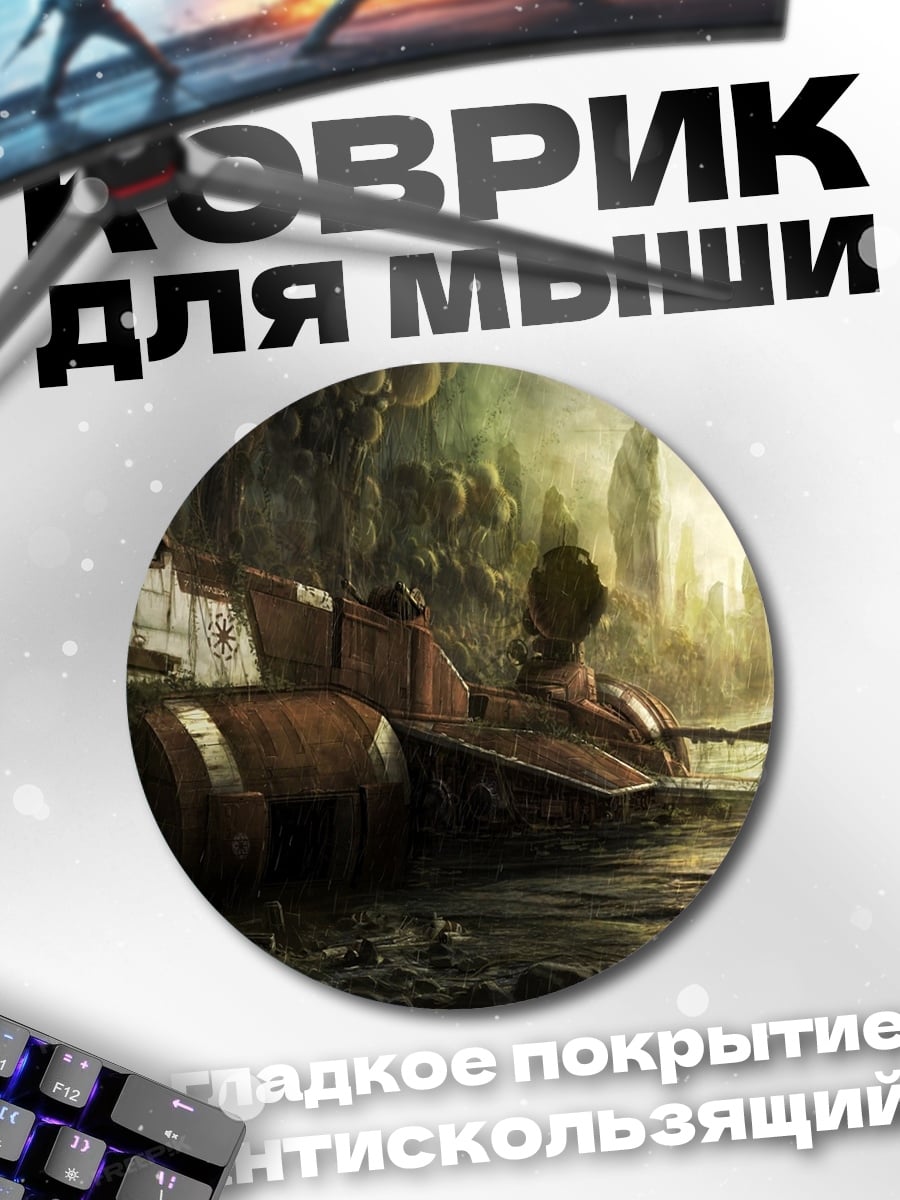 Коврик круглый Заброшенный корабль джунгли