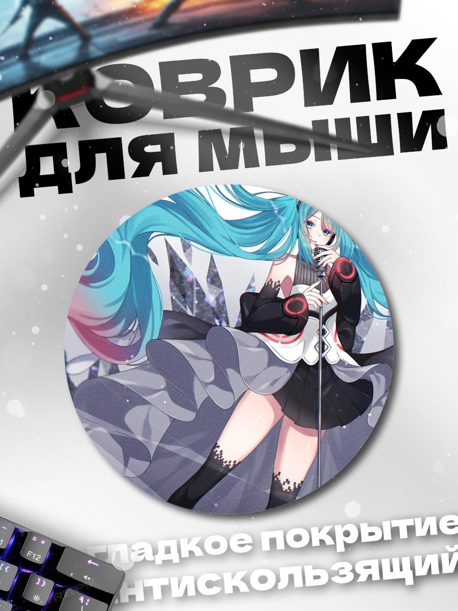 Коврик круглый Мику футуристичный образ