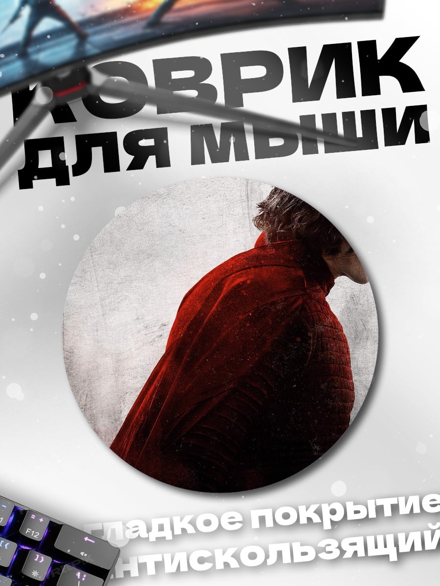 Коврик круглый Мужчина в красном