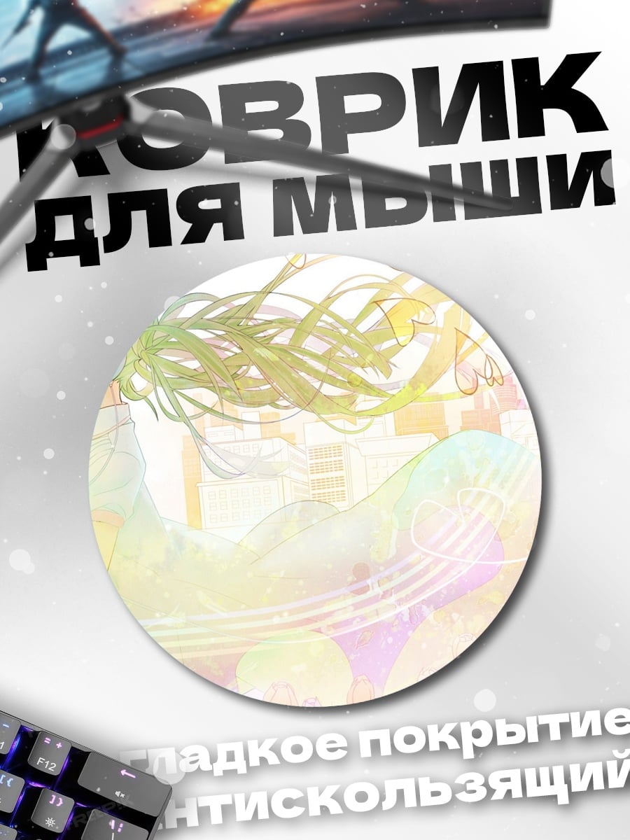 Коврик круглый Мику слушает музыку