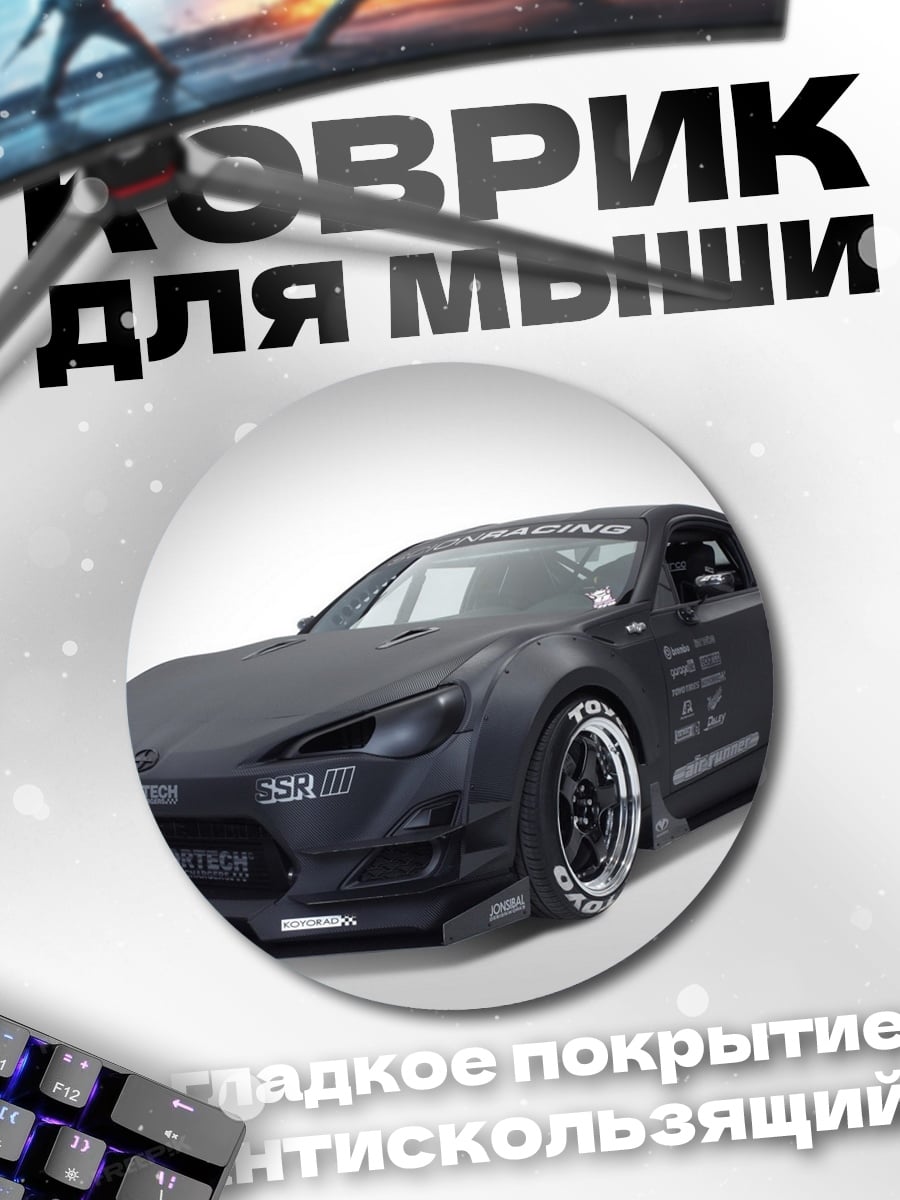 Коврик круглый Черный спорткар тюнинг