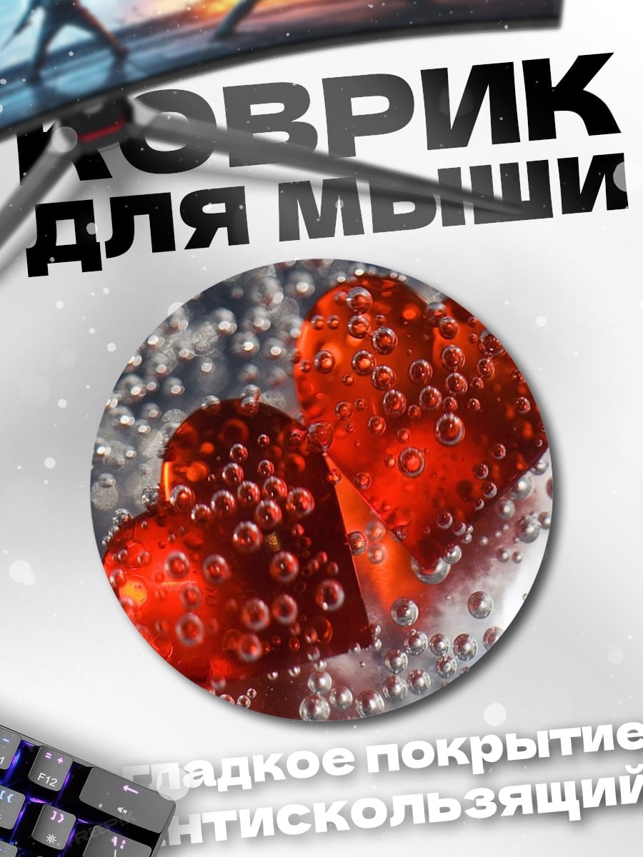 Коврик круглый Два сердца