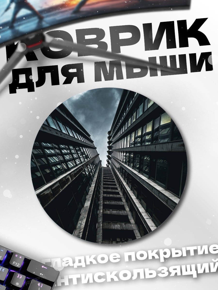Коврик круглый Мрачные здания