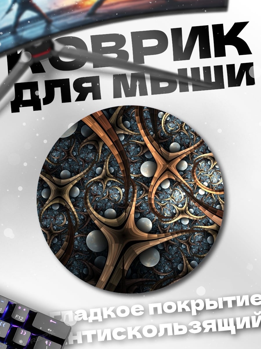 Коврик круглый Абстрактные формы