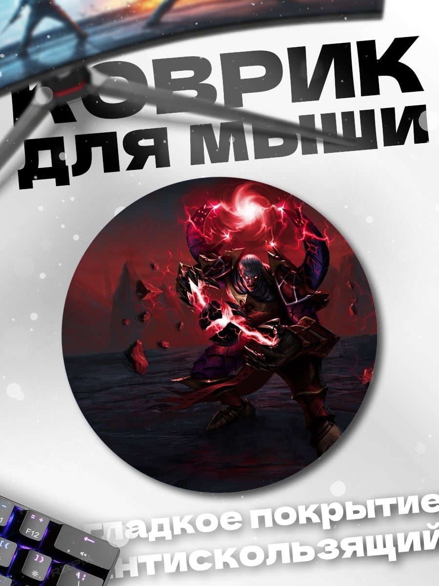 Коврик круглый Маг тьмы