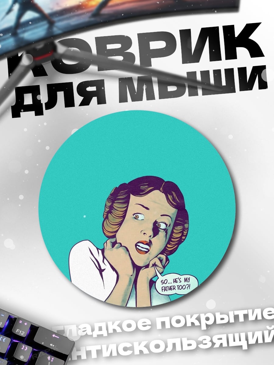 Коврик круглый Удивленная девушка