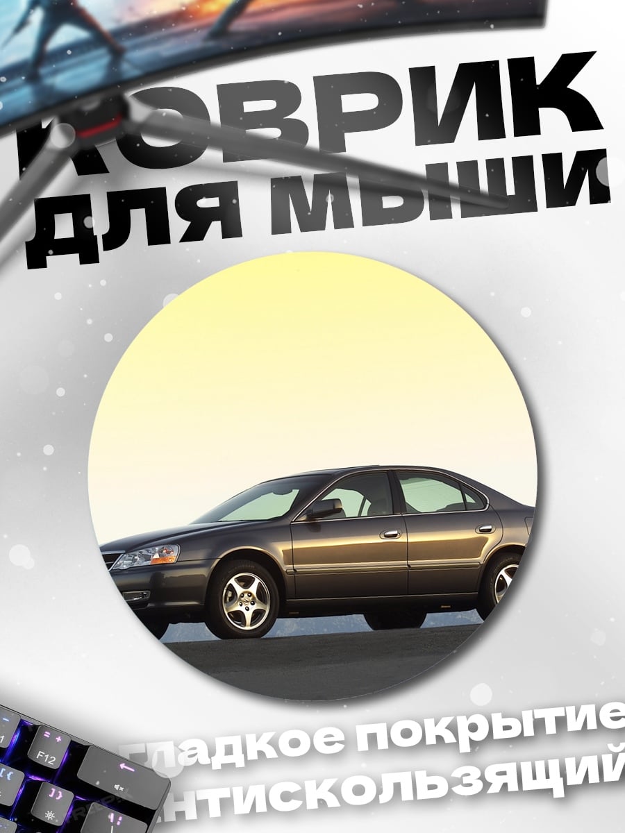 Коврик круглый Серый седан