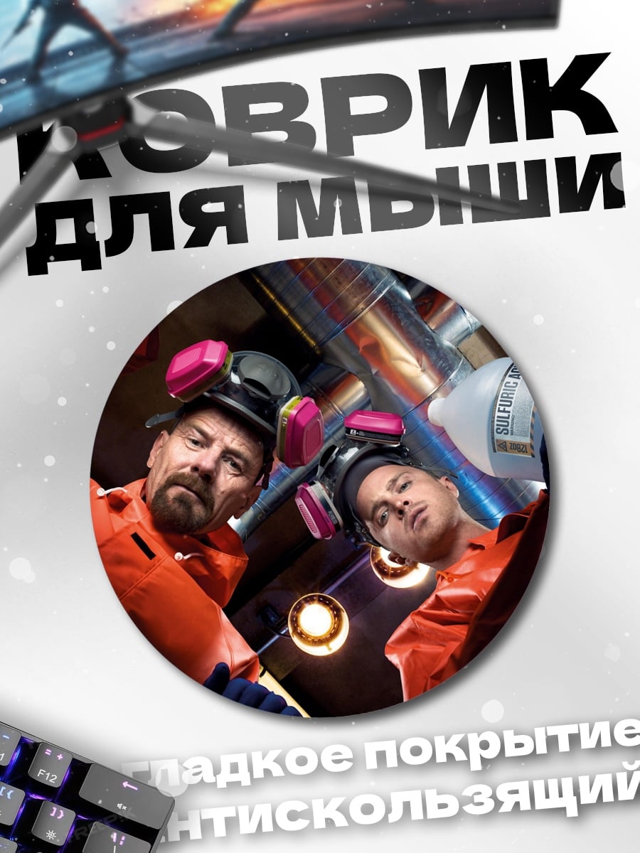 Коврик круглый два человека в оранжевых костюмах