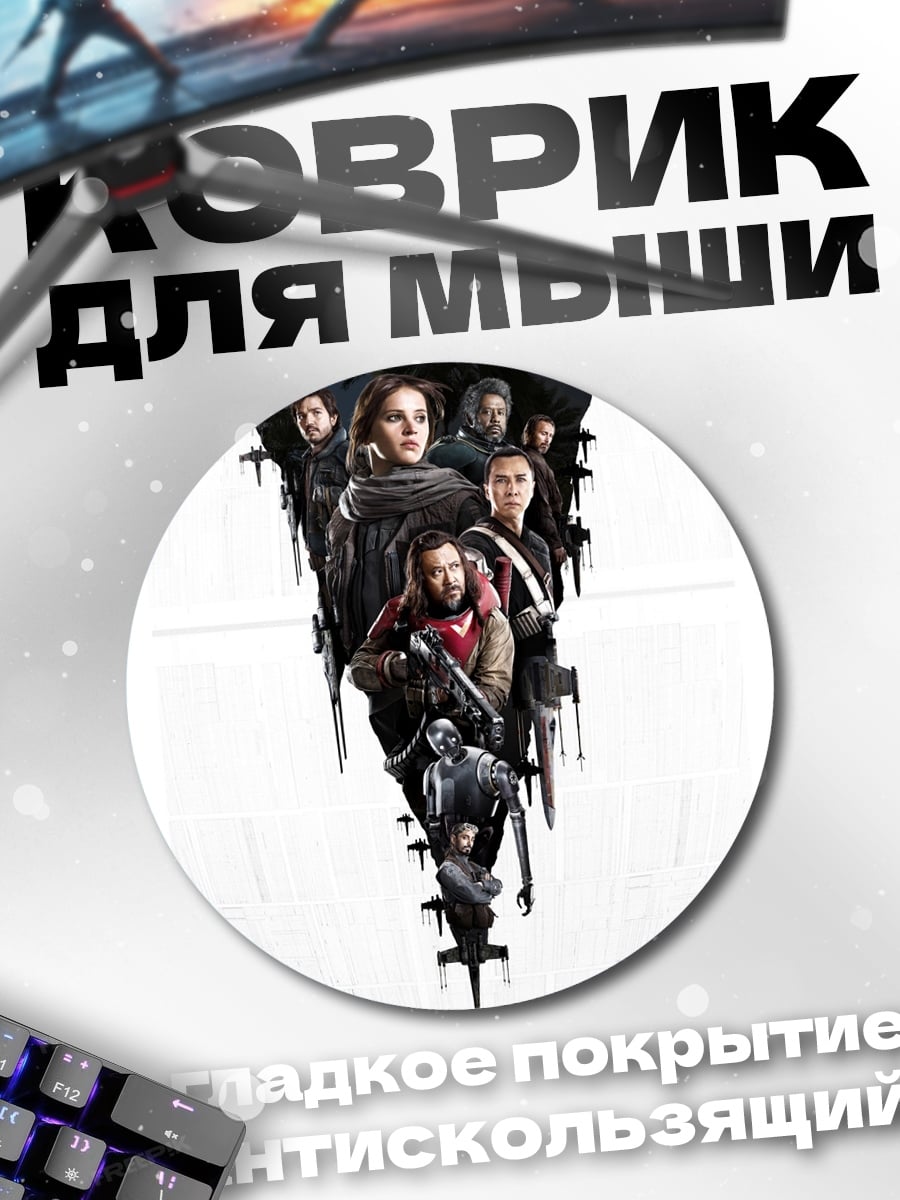 Коврик круглый группа людей в форме