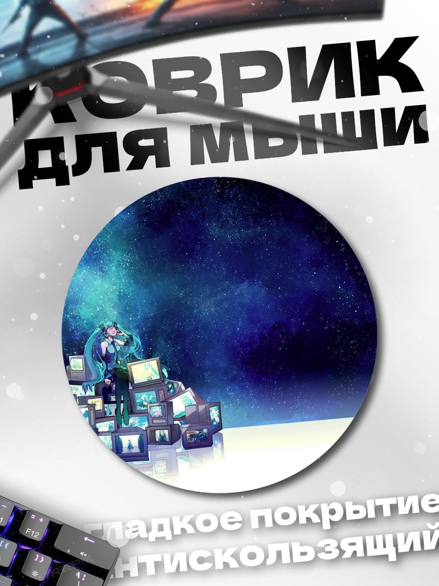 Коврик круглый гора телевизоров космос