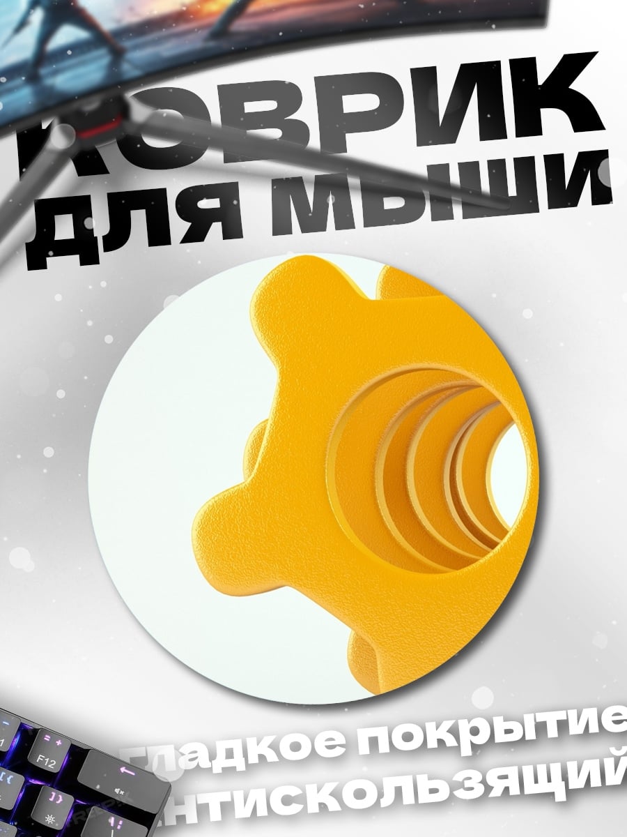 Коврик круглый Желтая абстракция