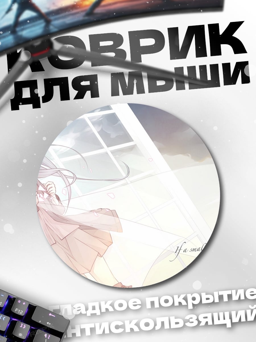 Коврик круглый Аниме девушка в пальто