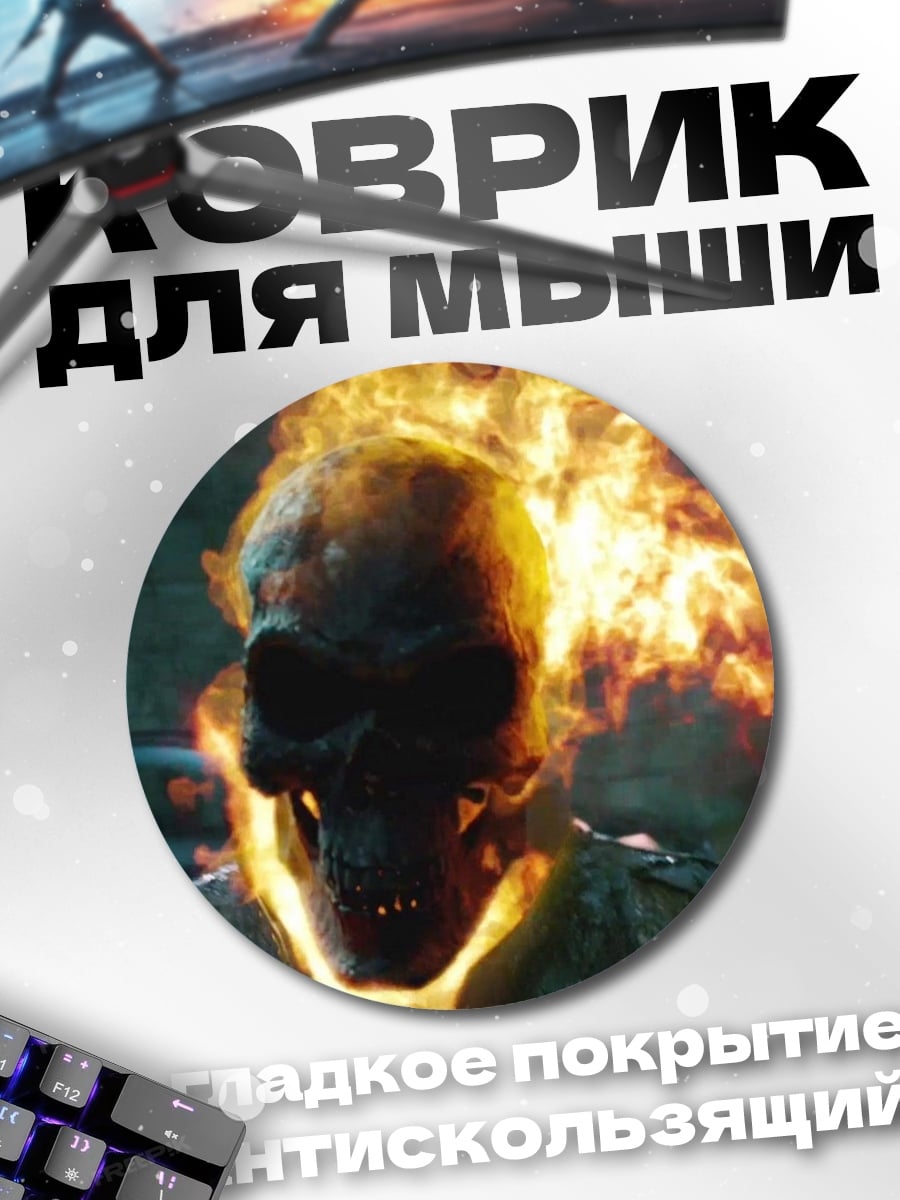 Коврик круглый Призрачный гонщик в огне