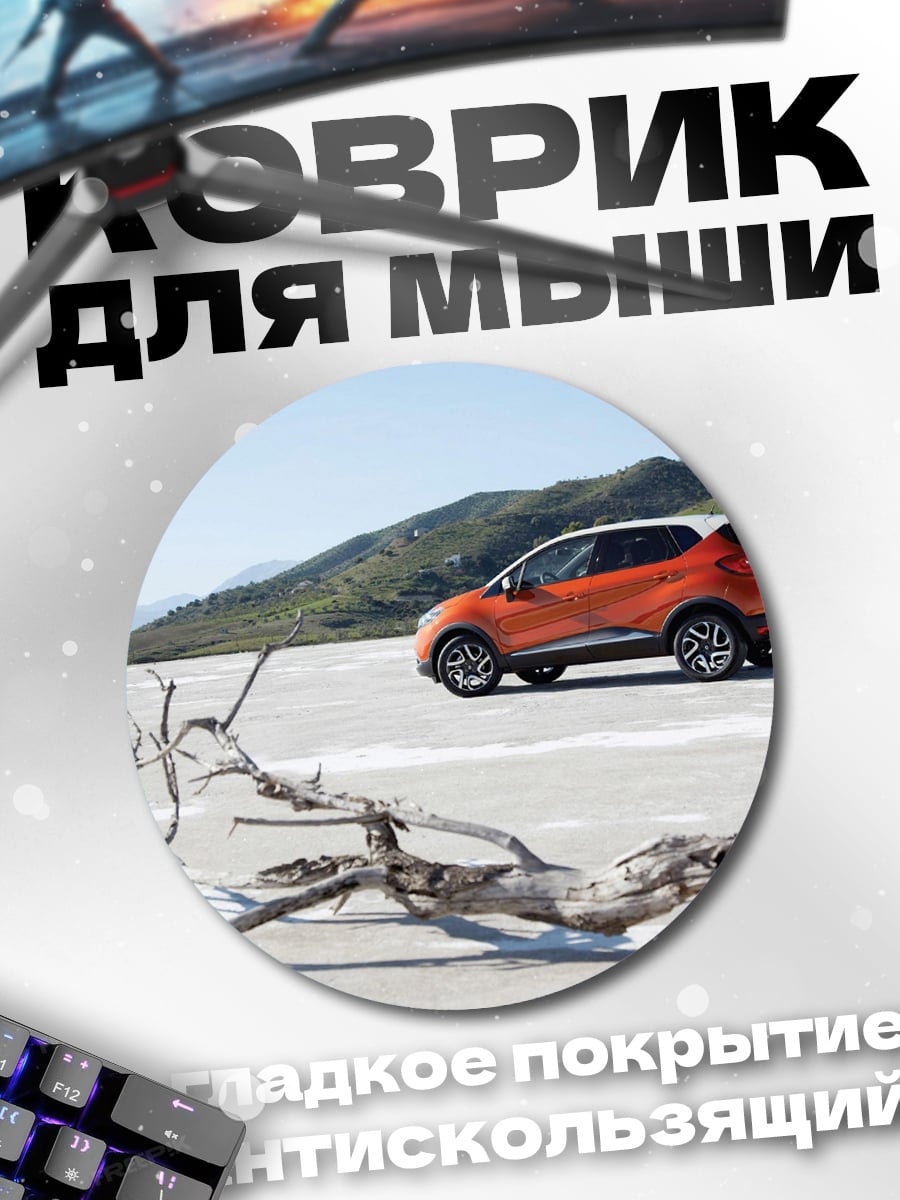 Коврик круглый Оранжевый кроссовер в пустыне