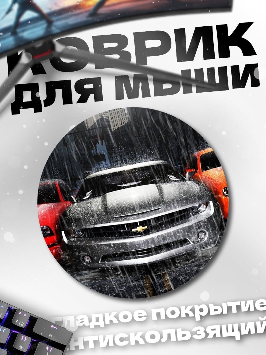 Коврик круглый Три машины под дождем