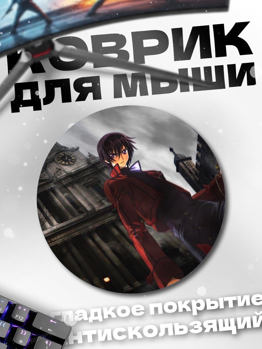 Коврик круглый Аниме герой в плаще