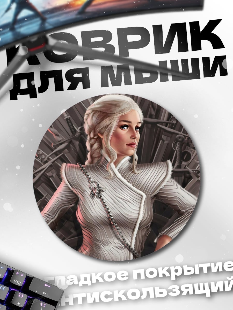 Коврик круглый Королева на троне