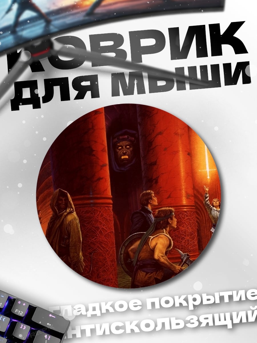 Коврик круглый Световой меч в зале