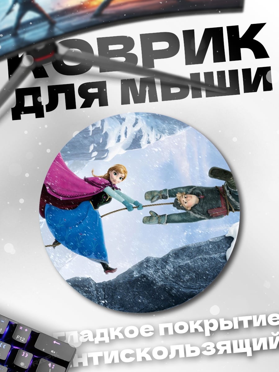 Коврик круглый Эльза и Кристофф