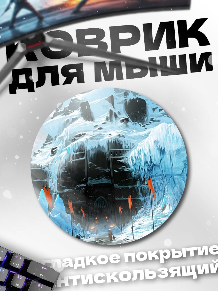 Коврик круглый Ледяная база пришельцев