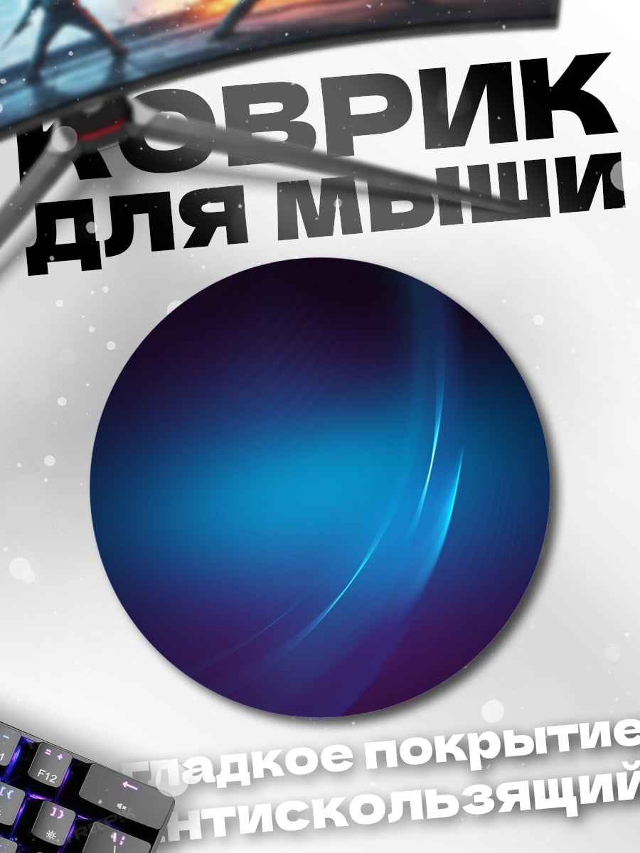 Коврик круглый Неоновый градиент