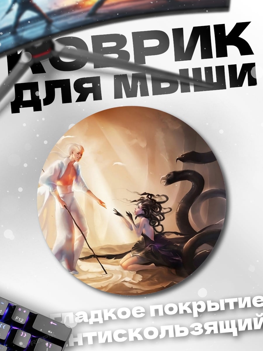Коврик круглый Свет и тьма