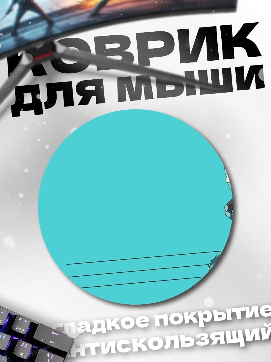 Коврик круглый Мику Хацунэ танцует