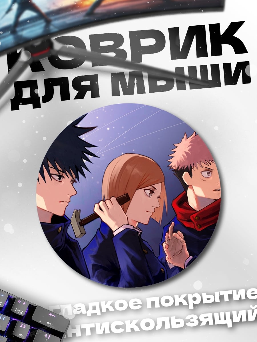 Коврик круглый Герои Магической Битвы