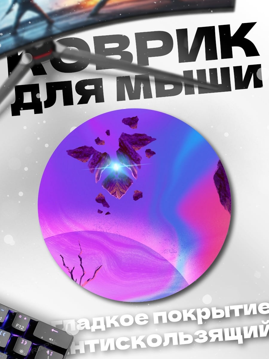 Коврик круглый Парящие острова