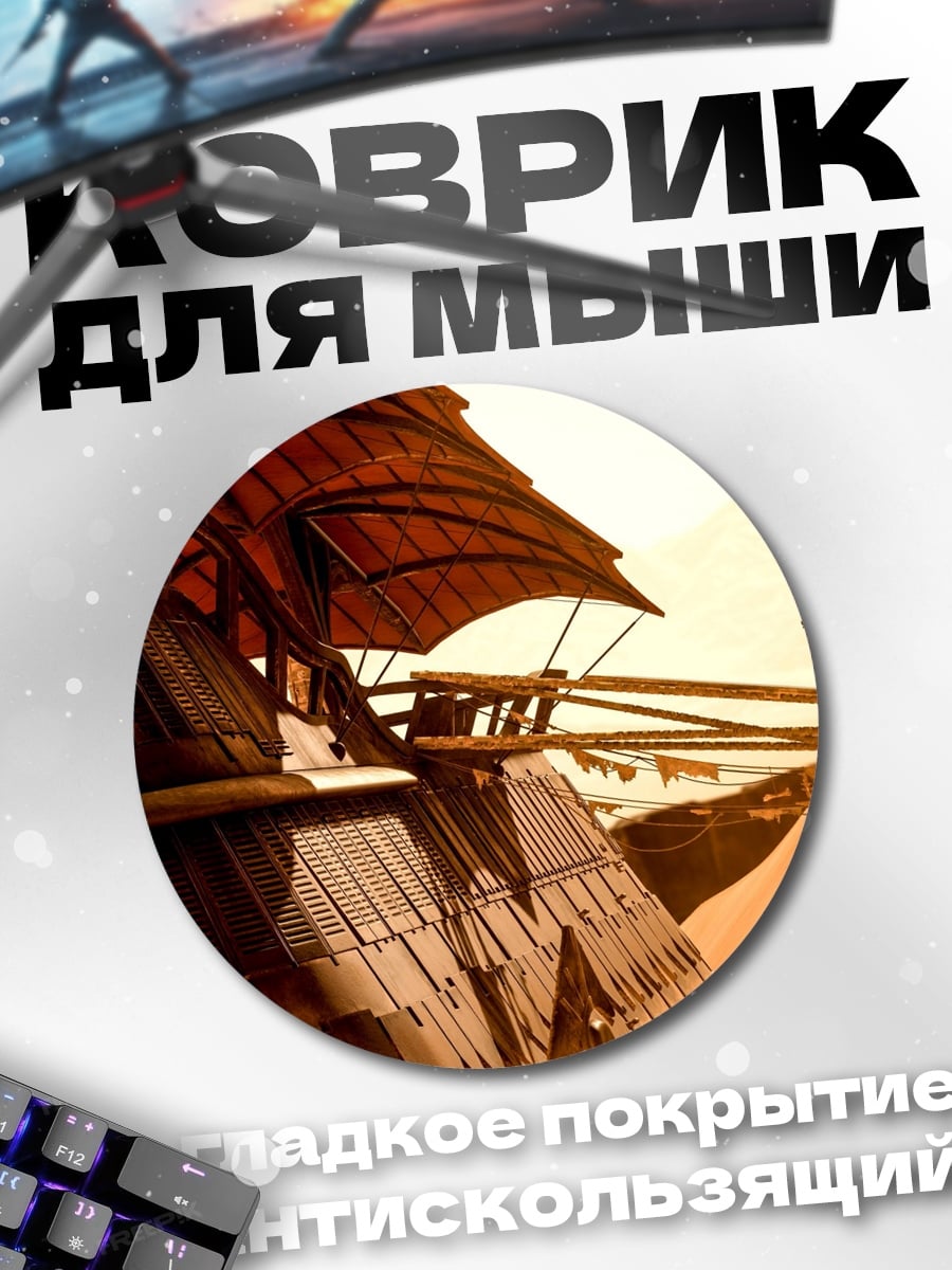 Коврик круглый Пустынный корабль
