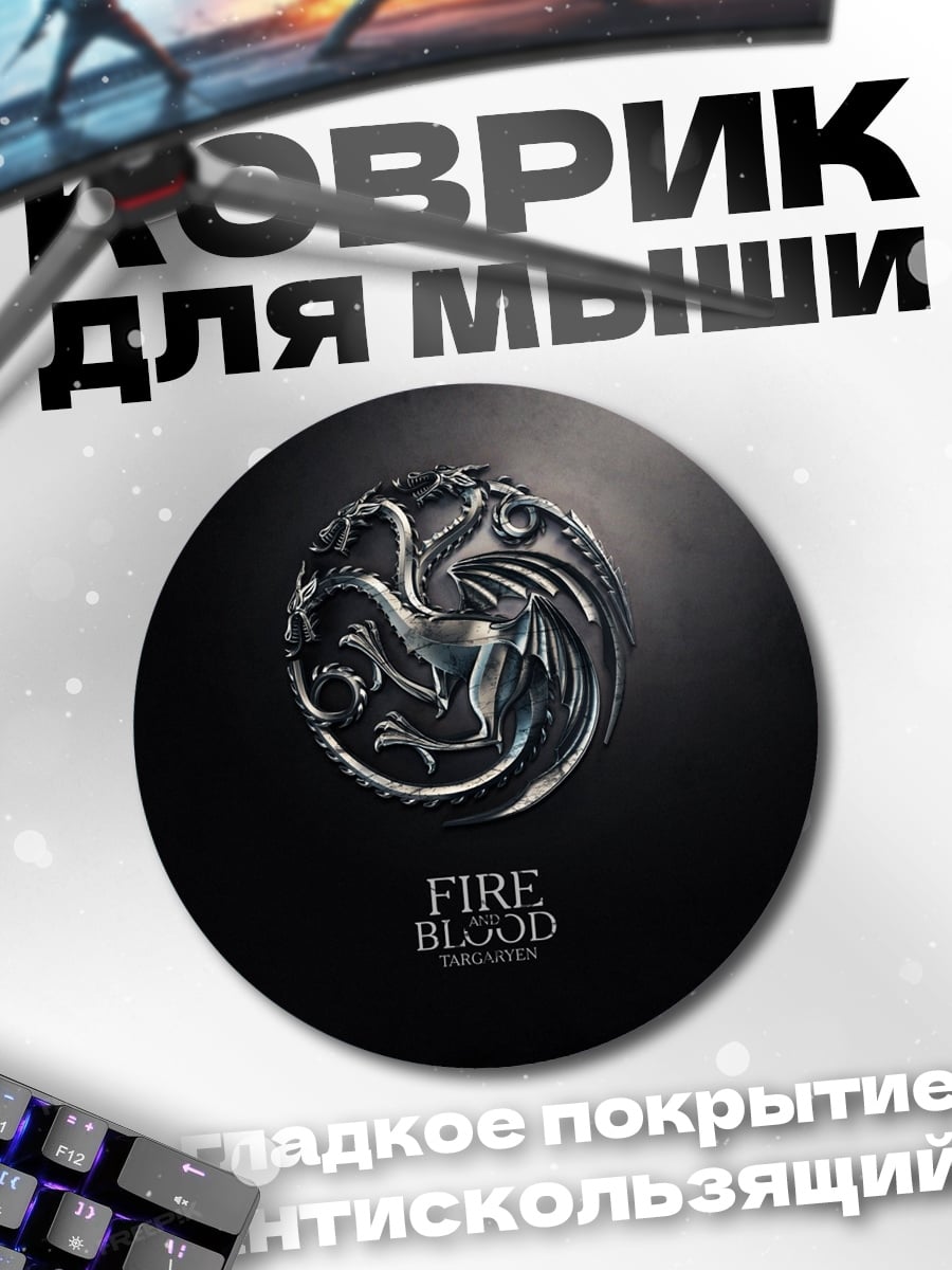 Коврик круглый Пламя и кровь