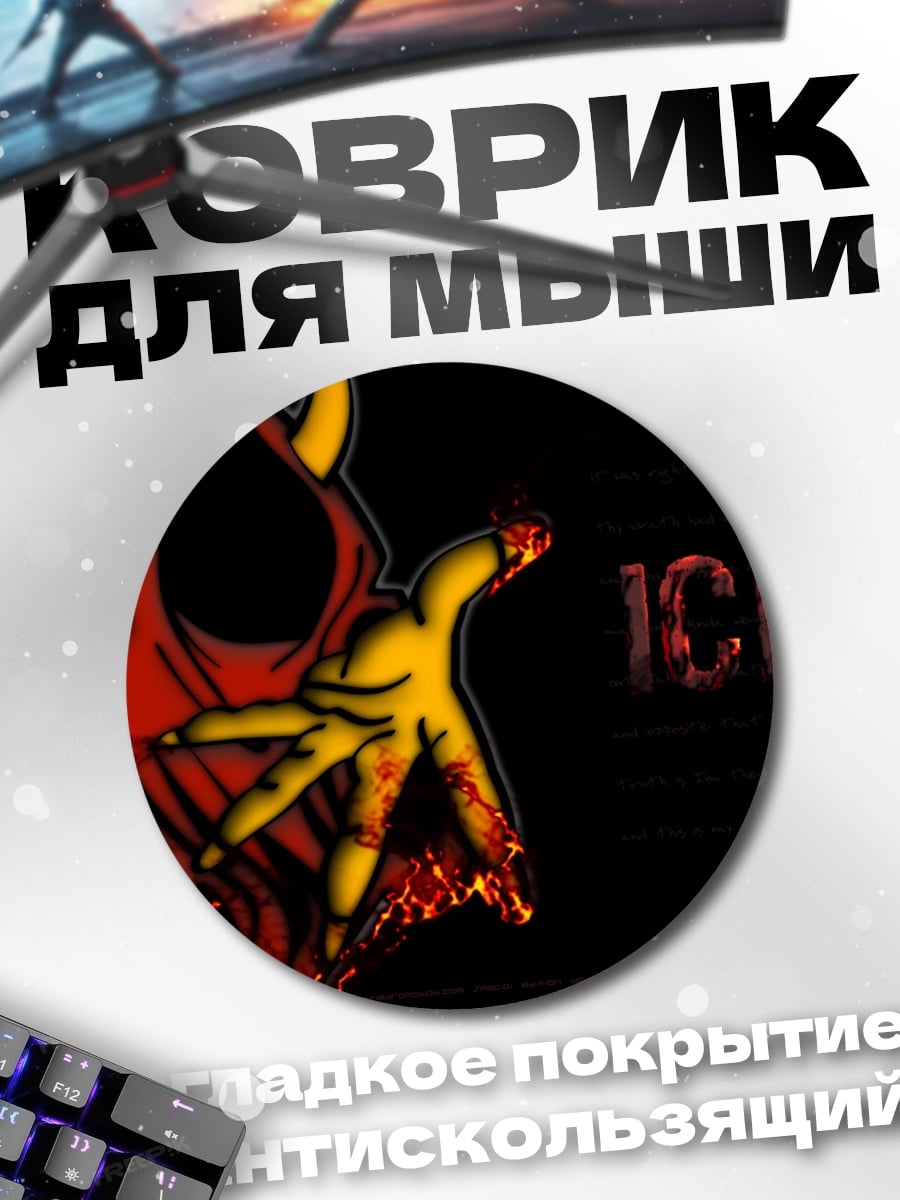 Коврик круглый Демон ICP