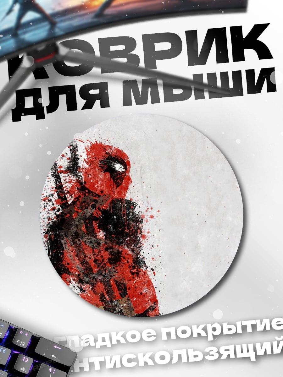 Коврик круглый Дэдпул