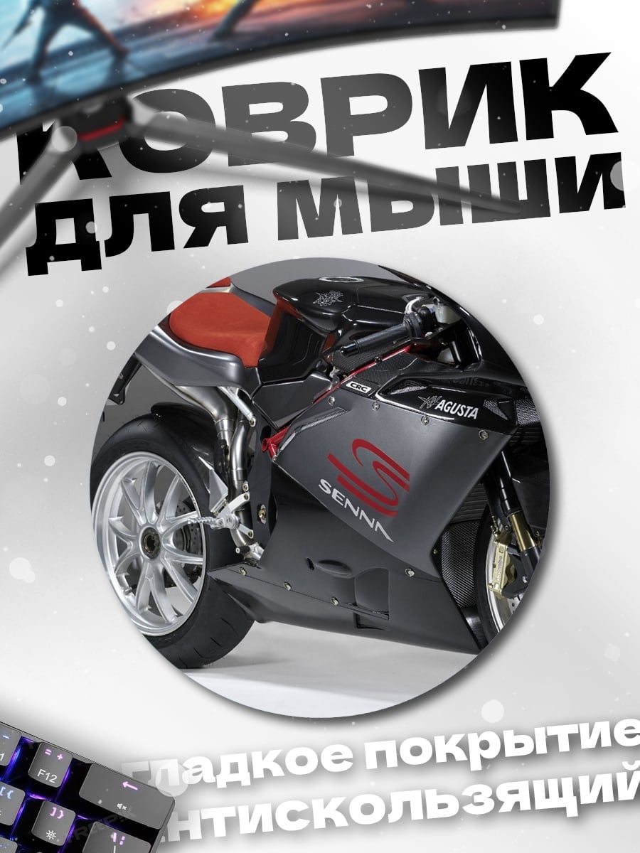 Коврик круглый Черный спортбайк
