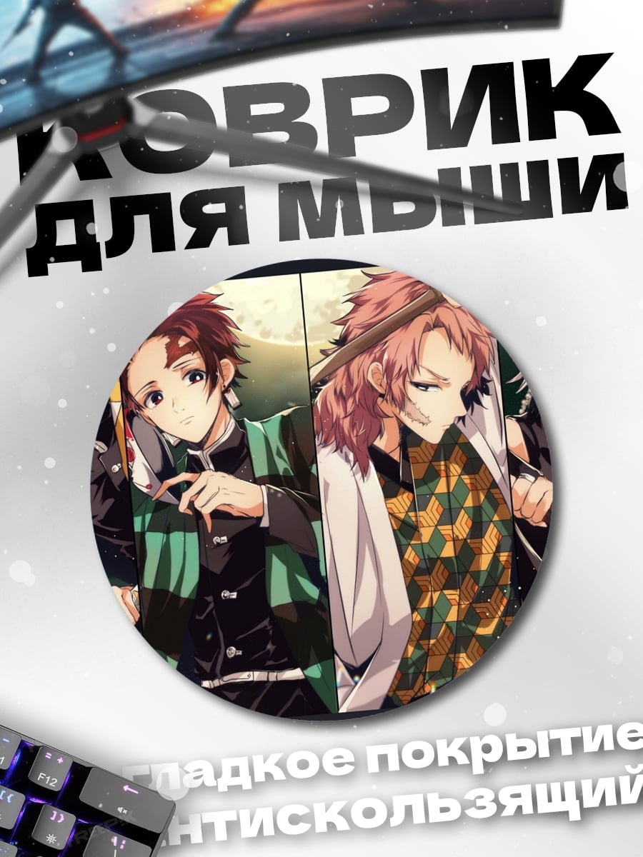 Коврик круглый Герои демонов