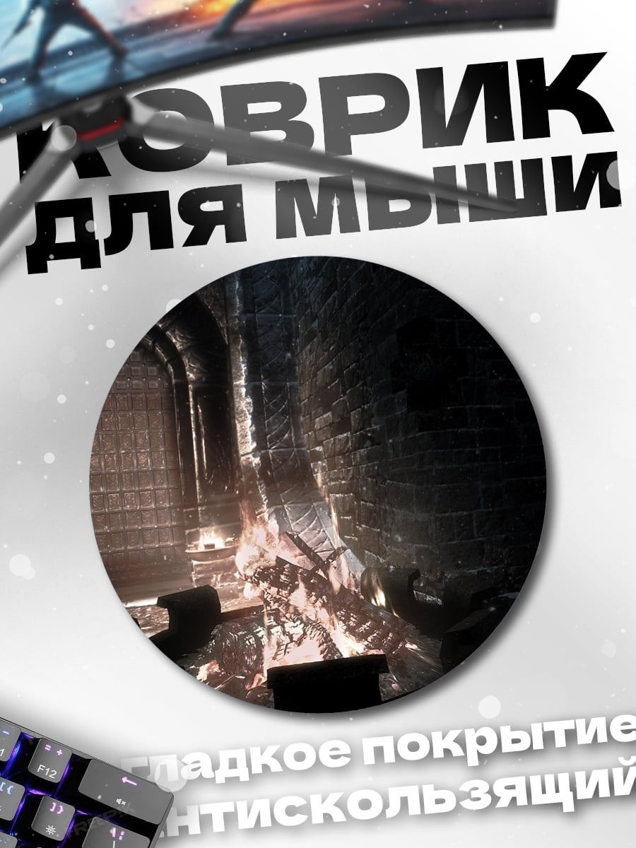 Коврик круглый темный замок камин