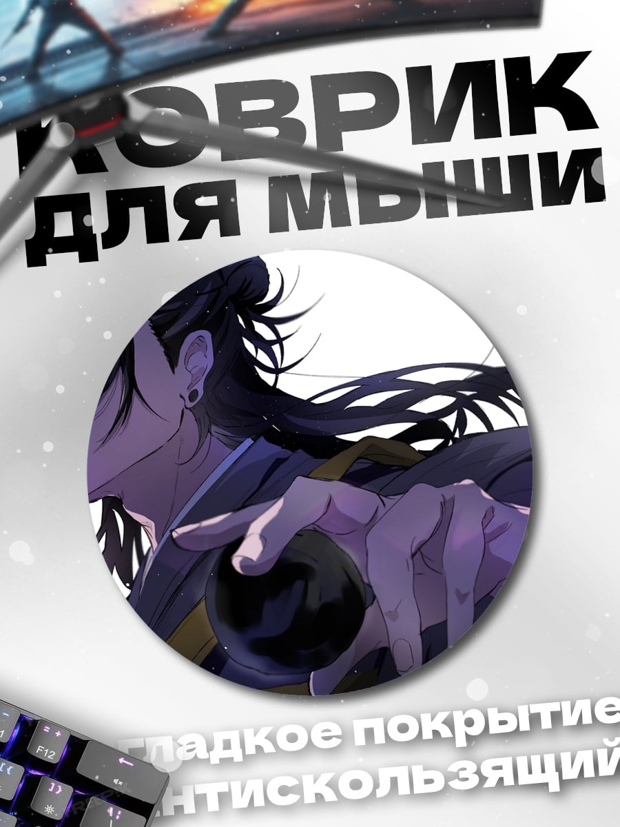 Коврик круглый аниме злодей