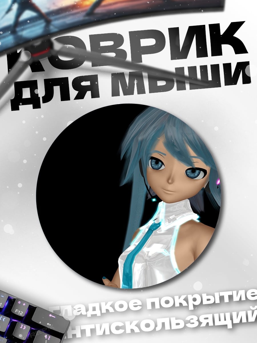 Коврик круглый Аниме девушка Мику